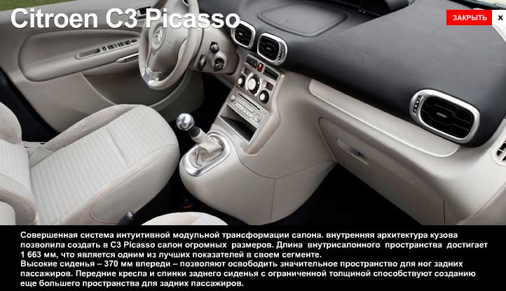 Citroen C4 Picasso, модели автомобиль